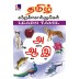 Learn Tamil For Children's With GK